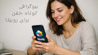 بیوگرافی روبیکا